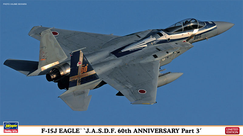 1/72　F-15J イーグル “航空自衛隊 60周年記念 スペシャル パート3”