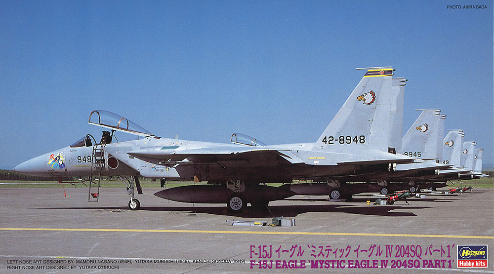 1/72　F-15J イーグル “ミスティック イーグル IV 204SQ パート1”
