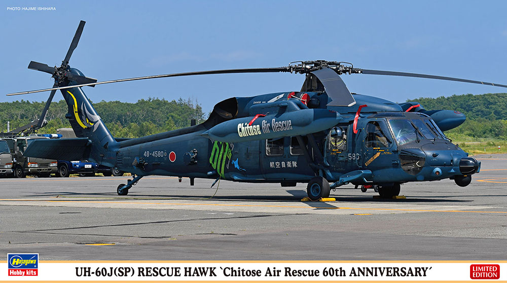 1/72 UH-60J(SP)レスキューホーク “千歳救難隊 60周年記念” 1/72 UH-60J(SP)レスキューホーク “千歳救難隊 60周年記念”