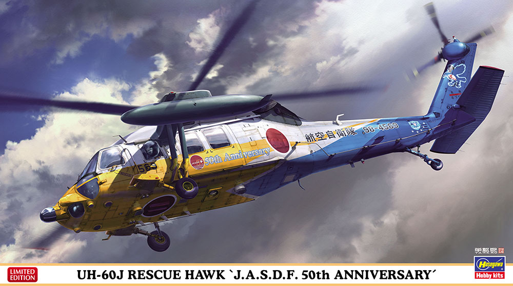 1/72　UH-60J レスキューホーク “航空自衛隊 50周年記念 スペシャルペイント” - ウインドウを閉じる
