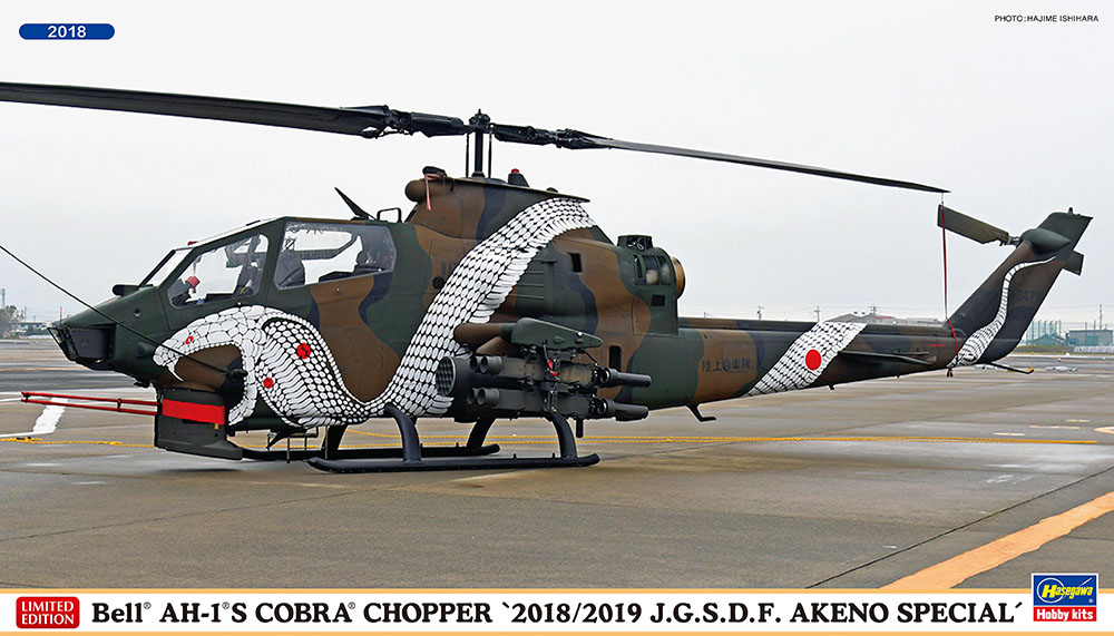 1/72　ベル AH-1S コブラ チョッパー“2018/2019 明野スペシャル”