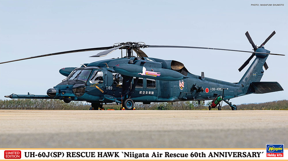 1/72　UH-60J（SP） レスキューホーク “新潟救難隊 60周年記念”