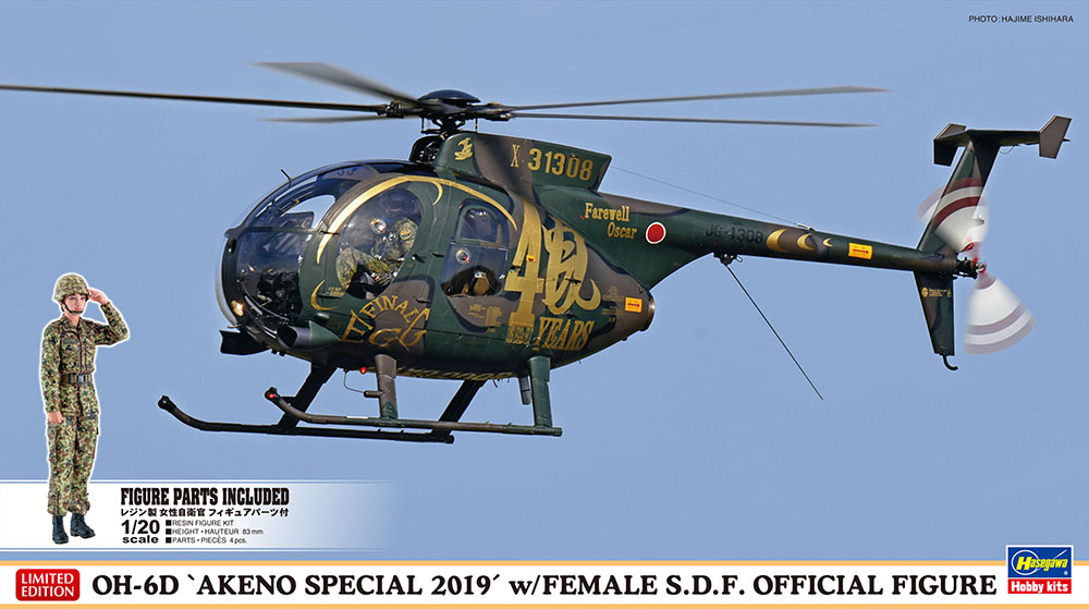 1/48　OH-6D "明野スペシャル 2019"w/女性自衛官フィギュア