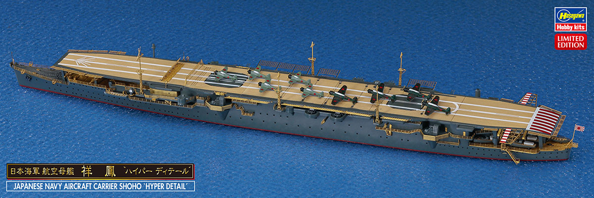 1/700 日本海軍 航空母艦 祥鳳"ハイパーディテール" 1/700 日本海軍 航空母艦 祥鳳"ハイパーディテール"
