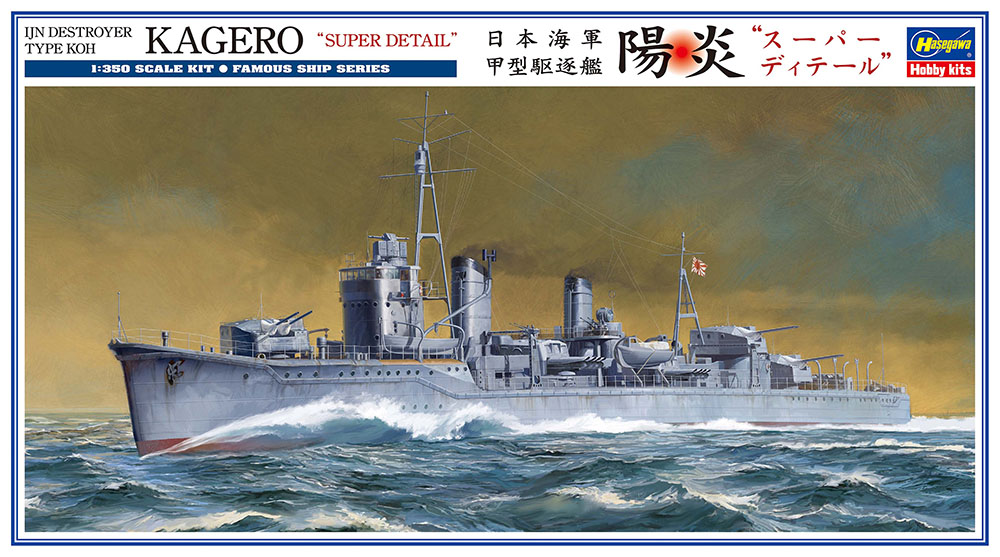 1/350 日本海軍 甲型駆逐艦 陽炎 “スーパー ディテール” 1/350 日本海軍 甲型駆逐艦 陽炎 “スーパー ディテール”