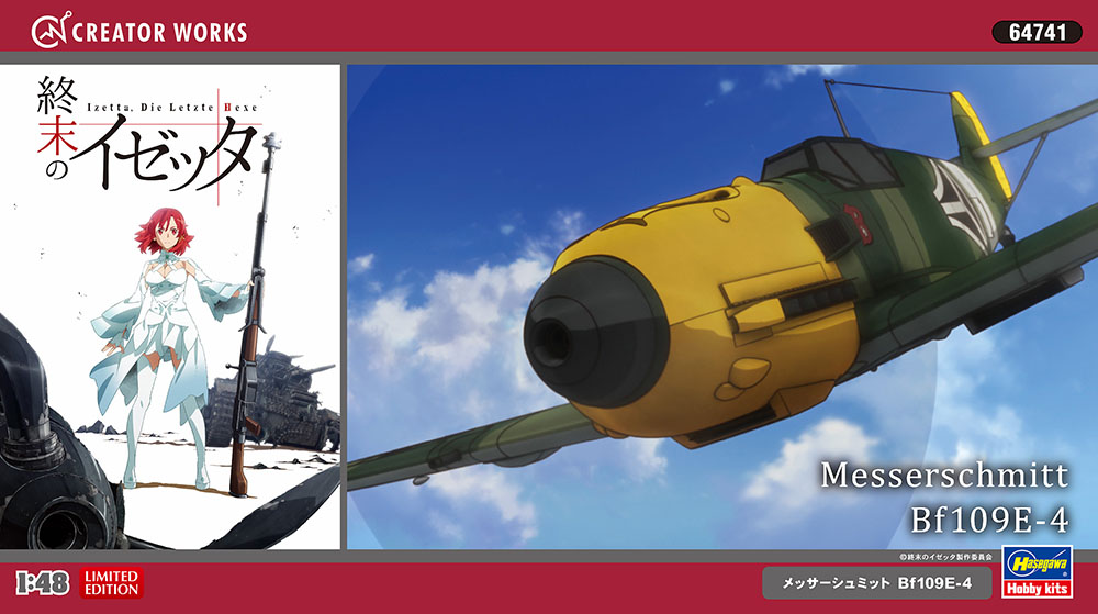 1/48　「終末のイゼッタ」 メッサーシュミット Bf109E-4