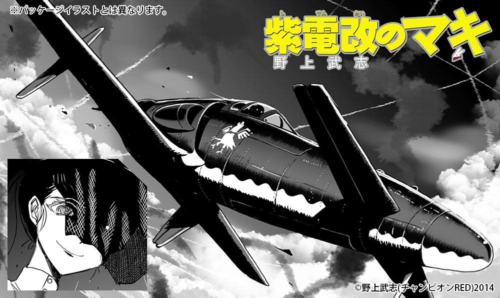 【予約する】 1/48 「紫電改のマキ」九州 J7W1 局地戦闘機 震電 “槇 紫苑” 【予約する】 1/48 「紫電改のマキ」九州 J7W1 局地戦闘機 震電 “槇 紫苑”