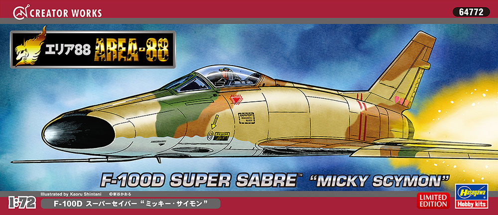 1/72　「エリア88」 F-100D スーパーセイバー “ミッキー・サイモン” - ウインドウを閉じる