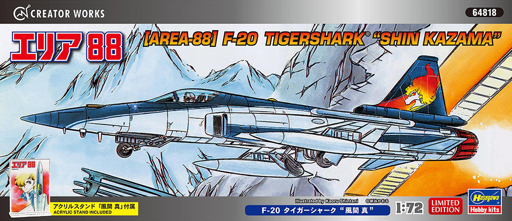 1/72 「エリア88」F-20 タイガーシャーク “風間 真” 1/72 「エリア88」F-20 タイガーシャーク “風間 真”