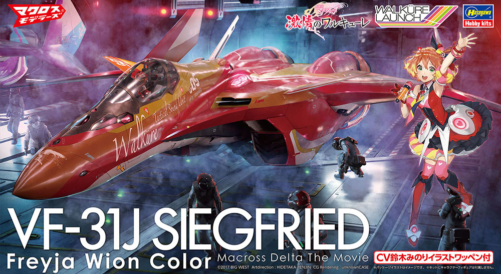 1/72 VF-31J ジークフリード “フレイア・ヴィオン カラー” 劇場版マクロスΔ 1/72 VF-31J ジークフリード “フレイア・ヴィオン カラー” 劇場版マクロスΔ