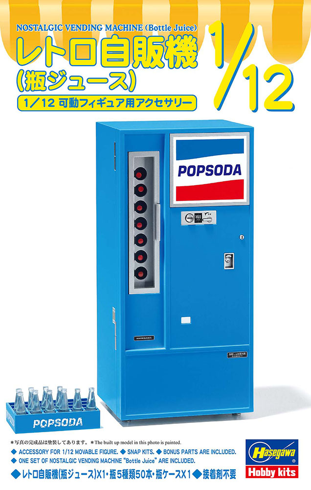 1/12 レトロ自販機(瓶ジュース) 1/12 レトロ自販機(瓶ジュース)