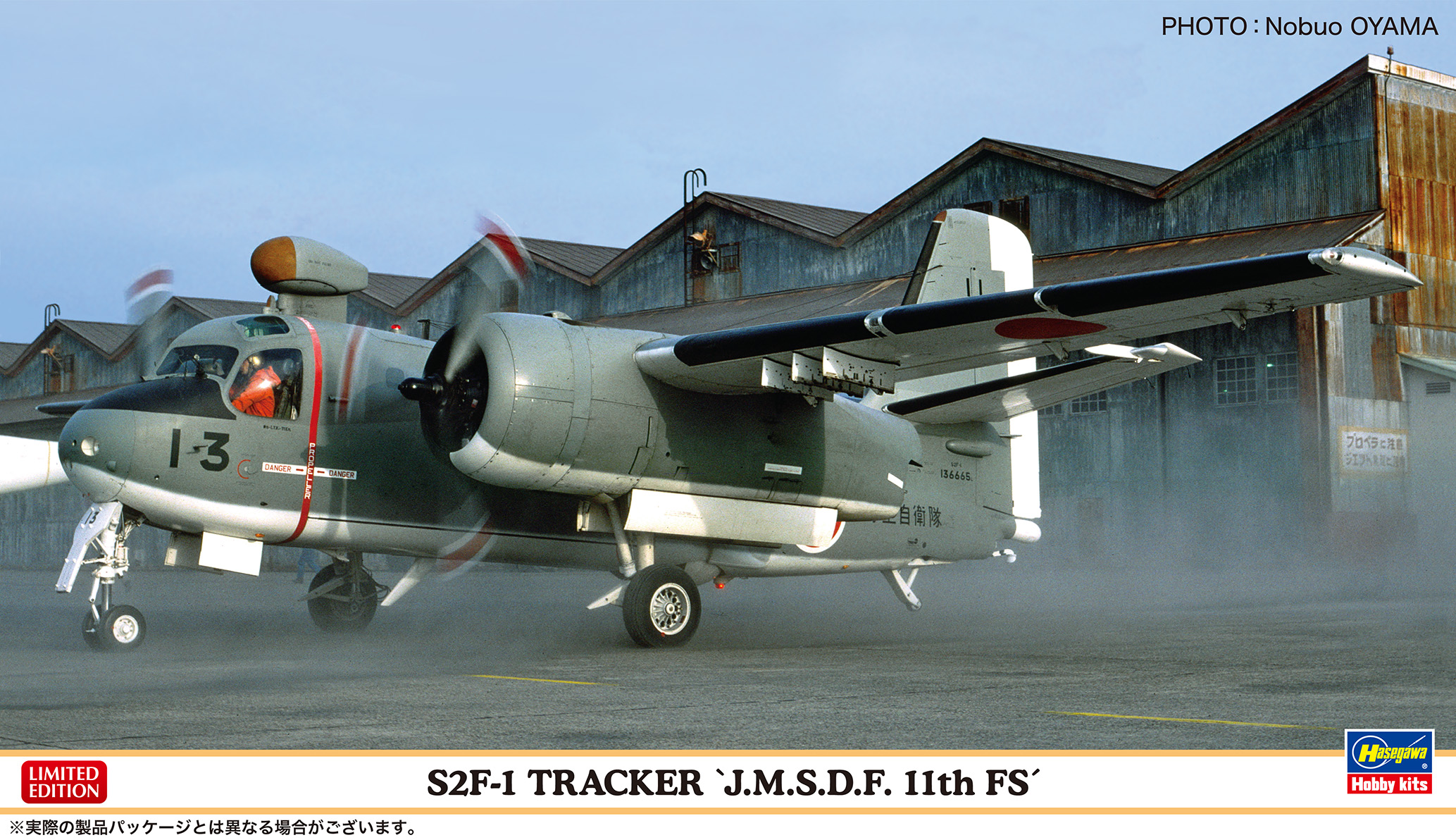 【予約する】　1/72　S2F-1 トラッカー “海上自衛隊 第11航空隊”