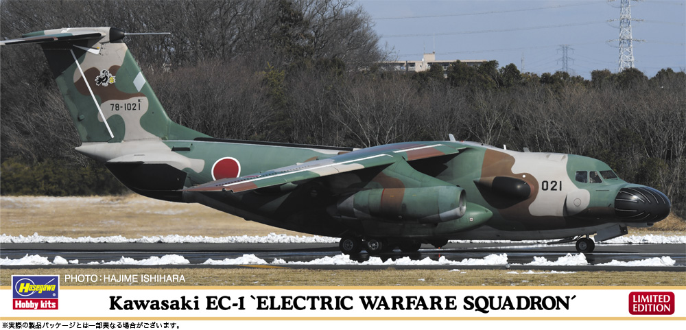 【予約する】　1/200　川崎 EC-1 “電子作戦群電子戦隊”