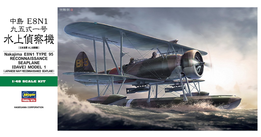 1/48 中島 E8N1 九五式一号水上偵察機 1/48 中島 E8N1 九五式一号水上偵察機