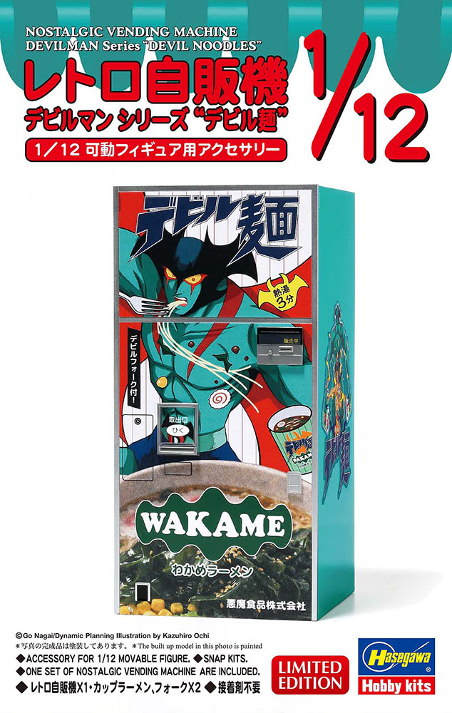 1/12 レトロ自販機 デビルマン シリーズ “デビル麺” 1/12 レトロ自販機 デビルマン シリーズ “デビル麺”