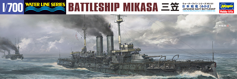 1/700 日本海軍 戦艦 三笠 1/700 日本海軍 戦艦 三笠