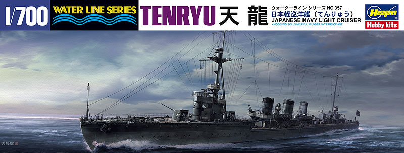 1/700　日本軽巡洋艦 天龍（完全リニューアル） - ウインドウを閉じる