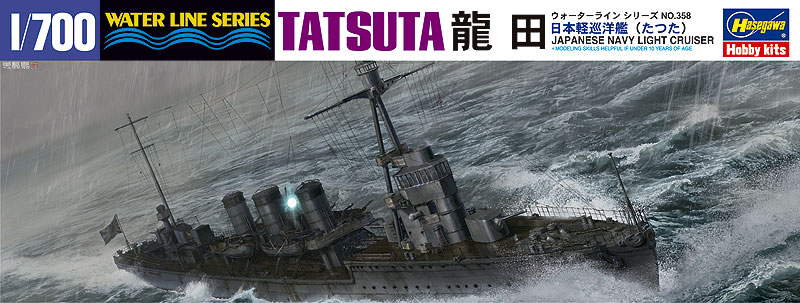 1/700　日本軽巡洋艦 龍田（完全リニューアル）