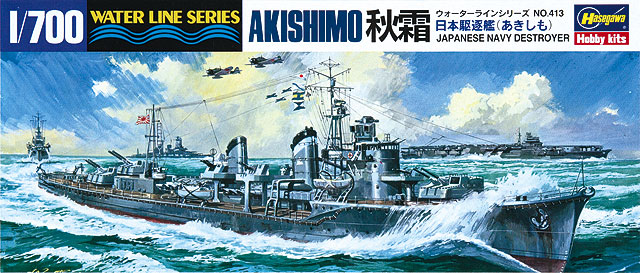 1/700　日本海軍 駆逐艦 秋霜