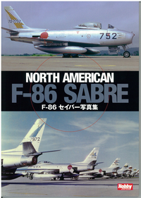 航空自衛隊のF-86セイバー写真集 NORTH AMERICAN F-86 SABRE