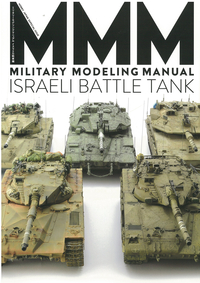 ミリタリーモデリングマニュアル イスラエル戦車編 ミリタリーモデリングマニュアル イスラエル戦車編