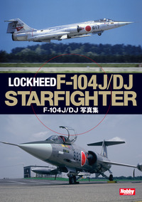 F-104J/DJ 写真集
