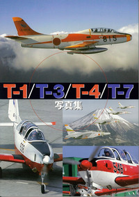 T-1/T-3/T-4/T-7写真集