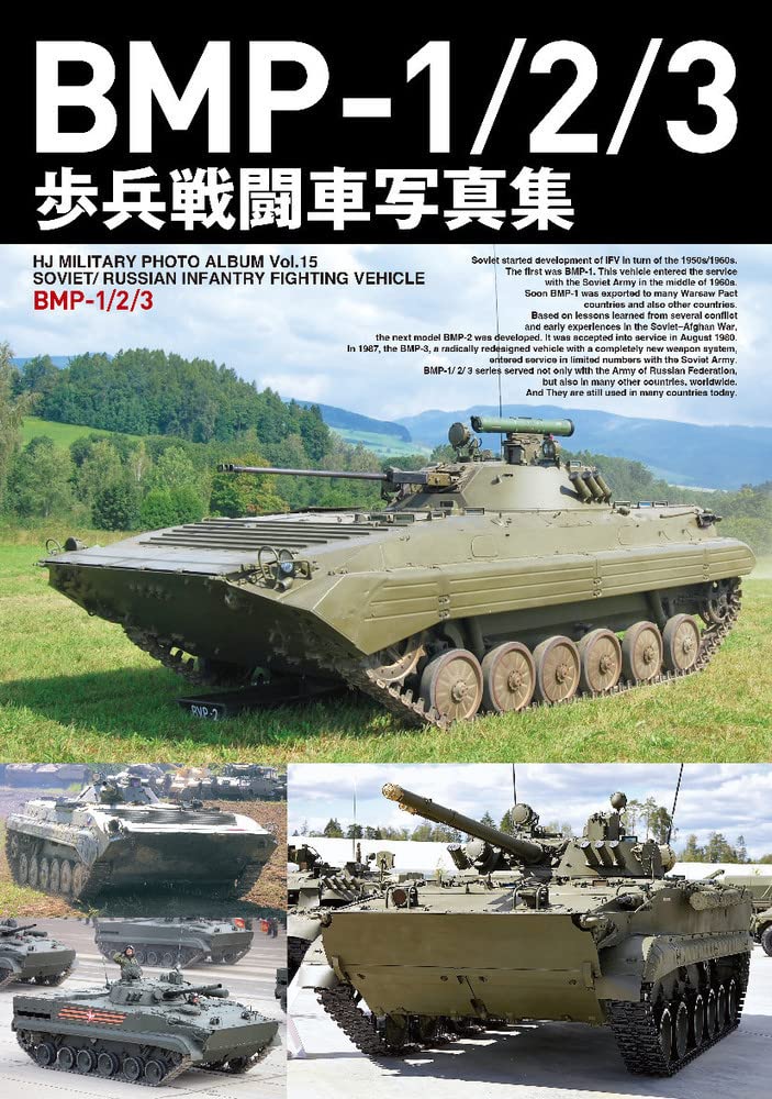 BMP-1/2/3写真集
