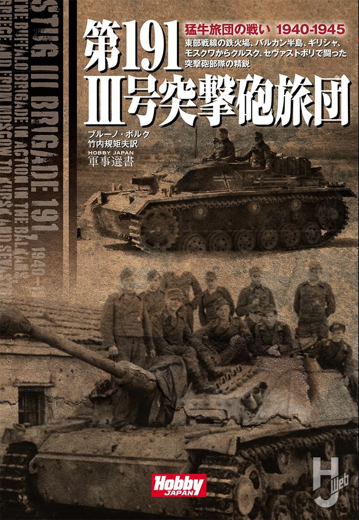 第191 III号突撃砲旅団 第191 III号突撃砲旅団