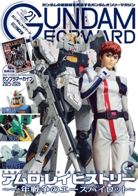 ガンダムフォワードVol.21 ガンダムフォワードVol.21
