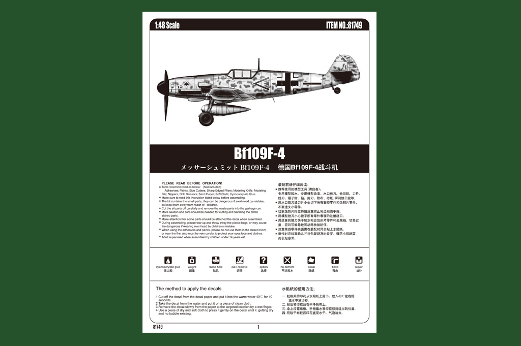1/48　メッサーシュミット　Bf109F-4