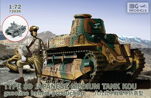 1/72 日・八九式中戦車甲折衷型 1/72 日・八九式中戦車甲折衷型