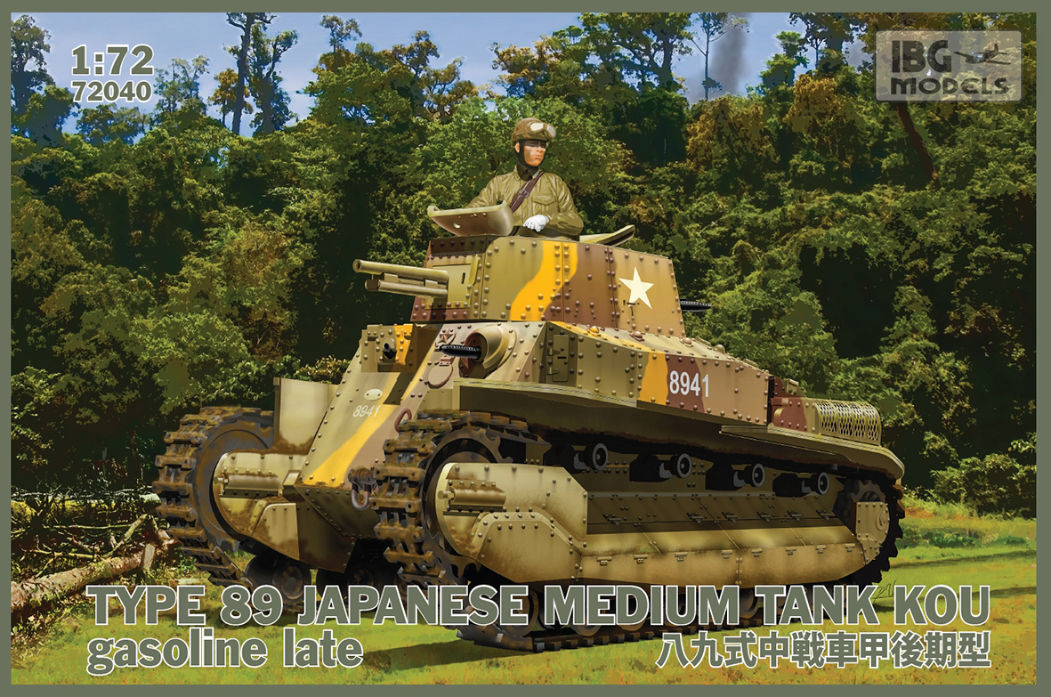 1/72　日本陸軍八九式中戦車甲型後期