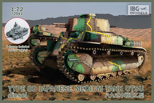 1/72 日・八九式中戦車乙型 1/72 日・八九式中戦車乙型