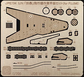 1/700　IJN 「扶桑」飛行機作業甲板セット(for FUJIMI)