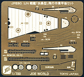 1/700　IJN 戦艦「扶桑型」飛行作業甲板セット
