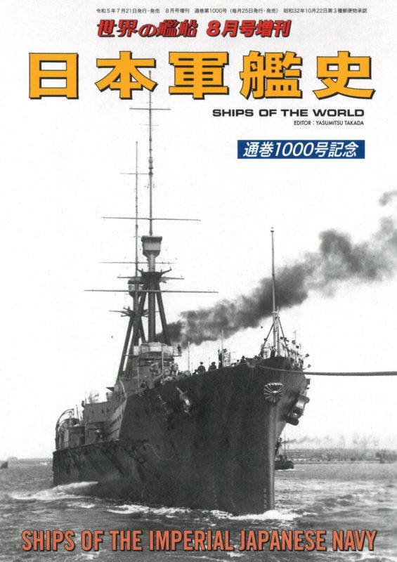 日本軍艦史