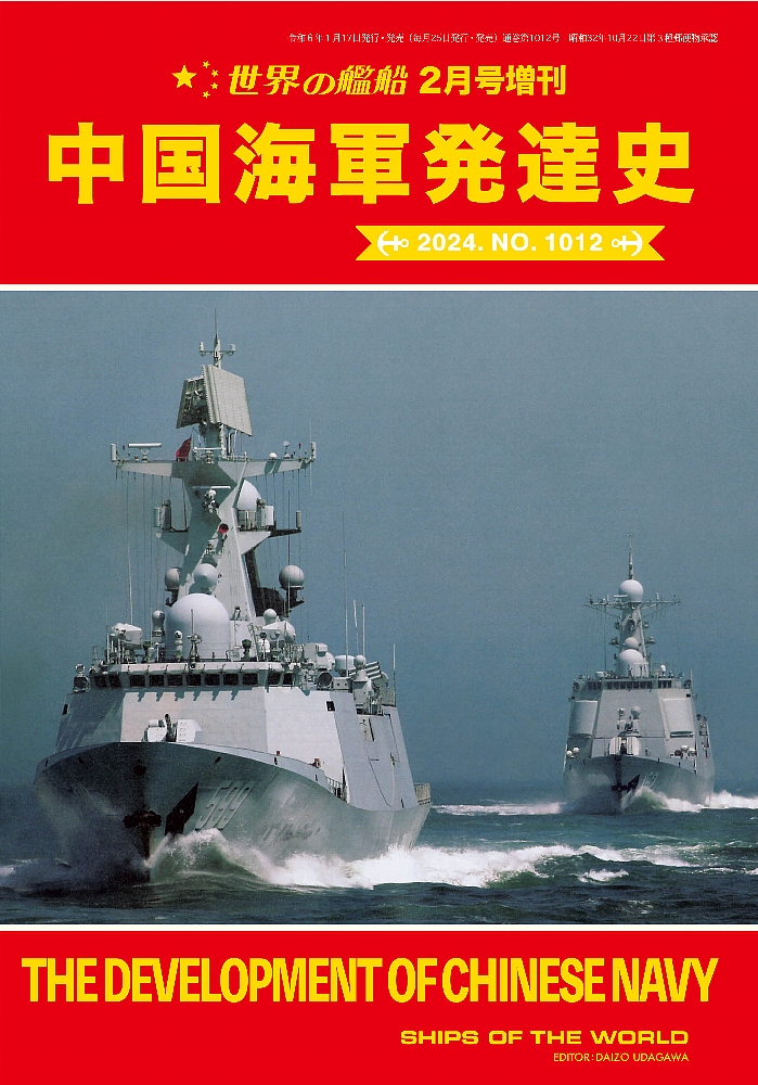 中国海軍発達史