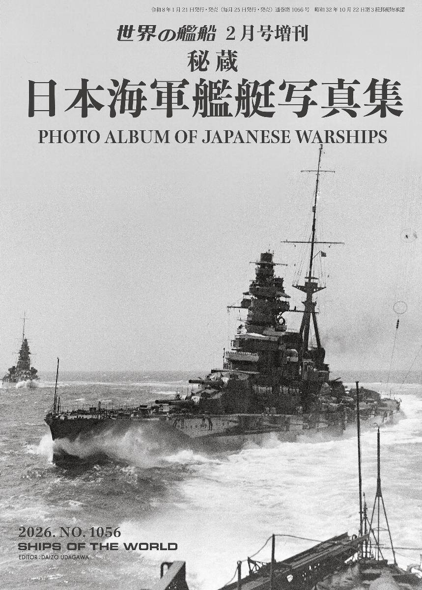 秘蔵 日本海軍艦艇写真集 秘蔵 日本海軍艦艇写真集
