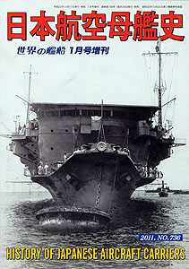 日本航空母艦史