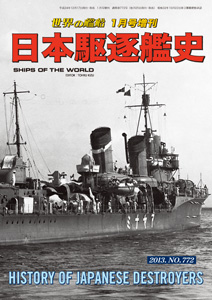 日本駆逐艦史