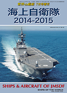 海上自衛隊 2014-2015