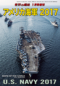 アメリカ海軍 2017