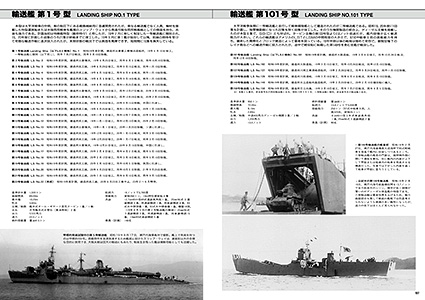 日本海軍特務艦船史