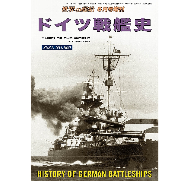 ドイツ戦艦史
