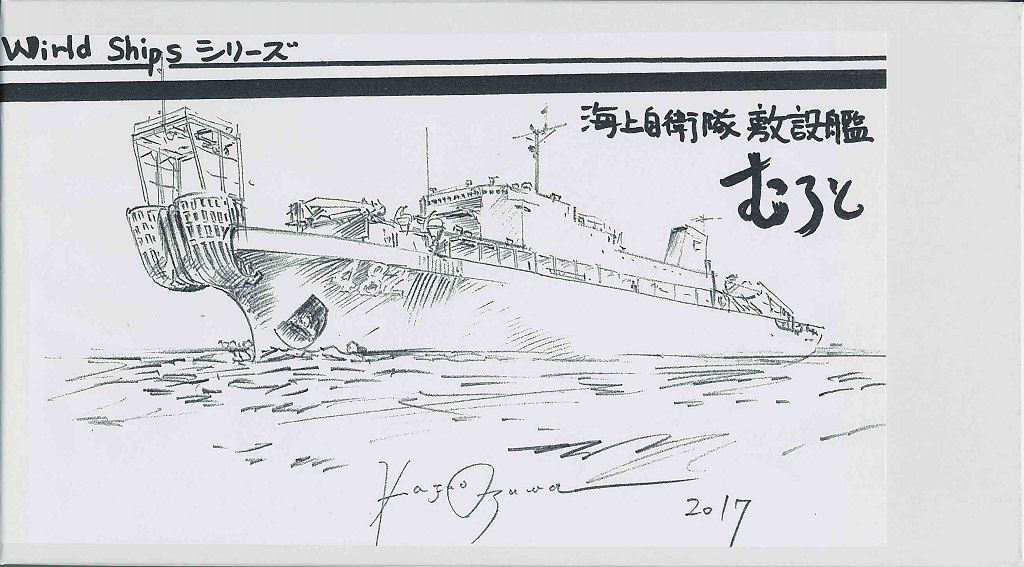 1/700　海上自衛隊 敷設艦 むろと