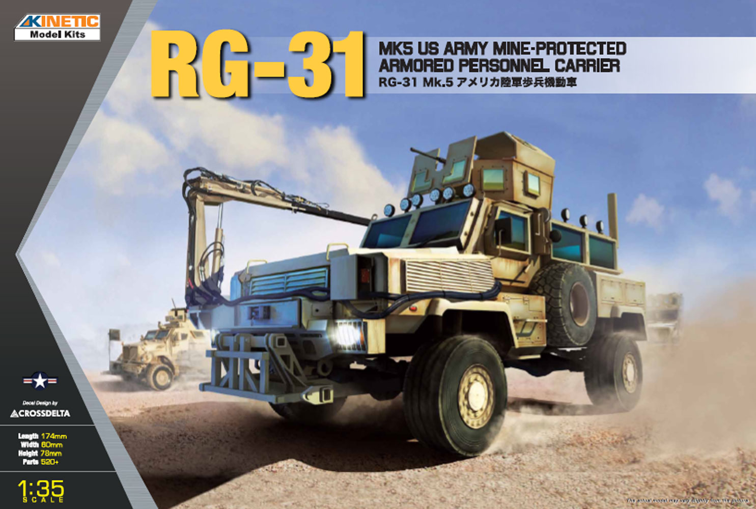1/35 RG-31 Mk.5 アメリカ陸軍歩兵機動車 1/35 RG-31 Mk.5 アメリカ陸軍歩兵機動車