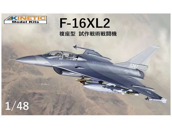 【予約する】 1/48 F-16XL2 複座型試作戦術戦闘機 【予約する】 1/48 F-16XL2 複座型試作戦術戦闘機