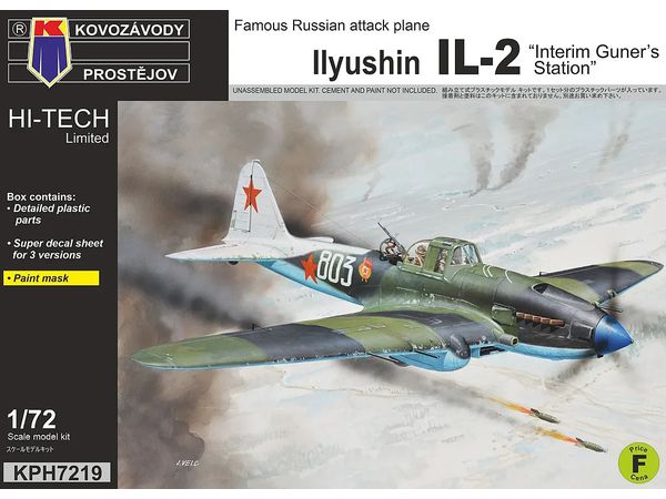 1/72 Il-2 シュトルモビク "仮設後方銃座" ハイテックキット 1/72 Il-2 シュトルモビク "仮設後方銃座" ハイテックキット