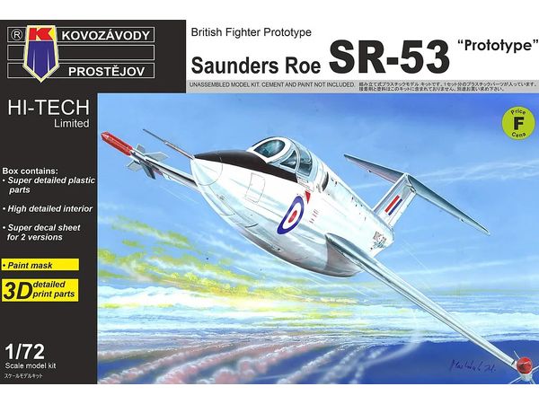 1/72 サンダース・ロー SR.53 プロトタイプ ハイテックキット 1/72 サンダース・ロー SR.53 プロトタイプ ハイテックキット